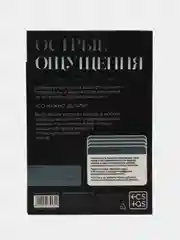 Игра для двоих "Острые ощущения" 10 карт, 18+