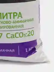 Минеральное удобрение комплексное Fertika Фертика Уралхим,селитра известково-аммиачная,1кг