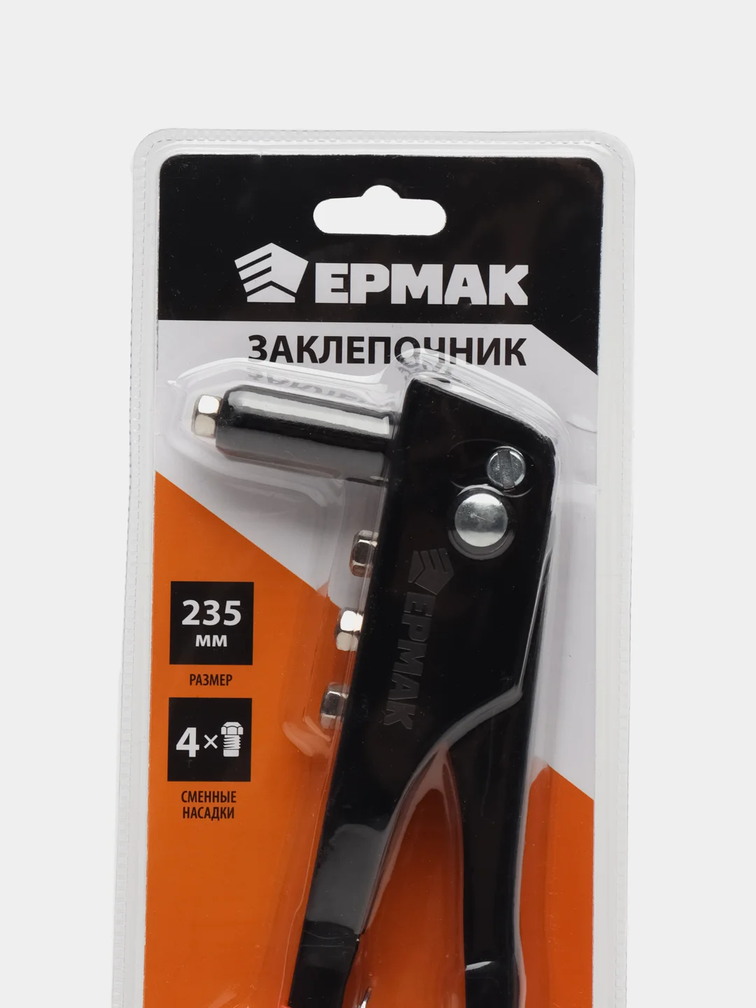 Заклепочник Ермак с 4-мя сменными насадками от 2,4 мм - 4,8 мм, 235 мм