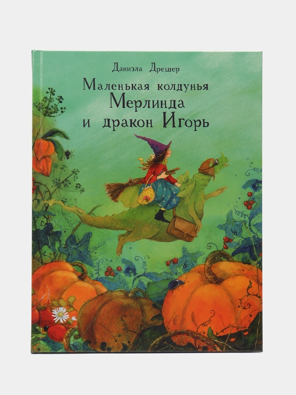 Маленькая колдунья Мерлинда и дракон Игорь, ДХЛ