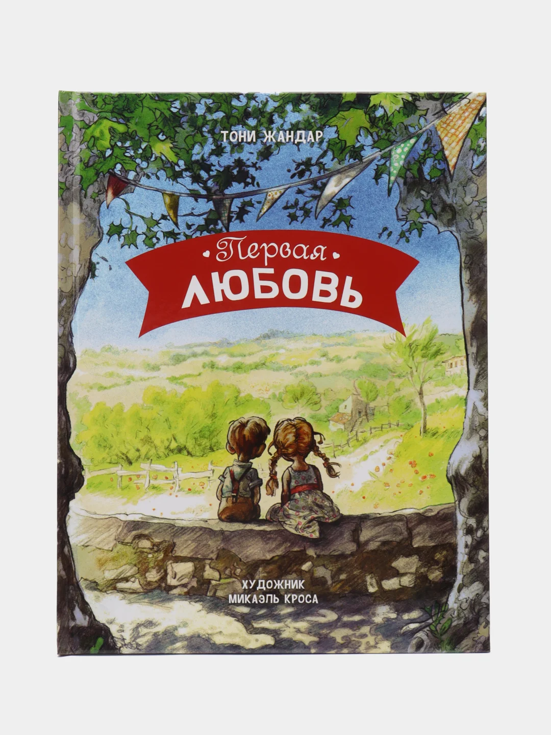 Первая любовь. Романтическая проза