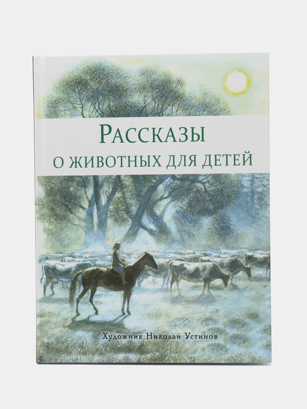 Рассказы о животных для детей. ДХЛ