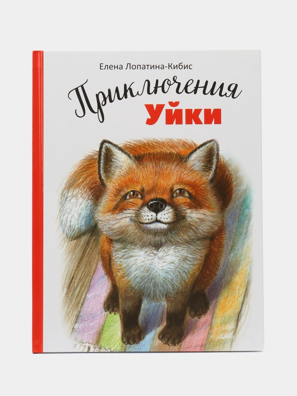 Приключения Уйки. ДХЛ