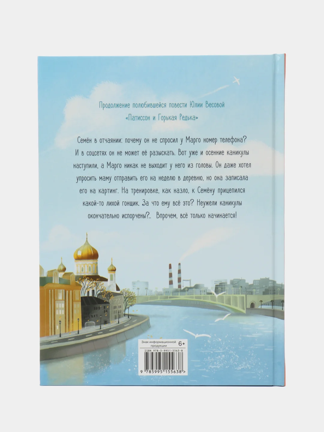 Патиссон и Горькая Редька. Новая встреча. ДХЛ