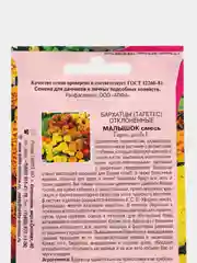 Коралловый меланж семена цветов Бархатцы (тагетес) разные сорта