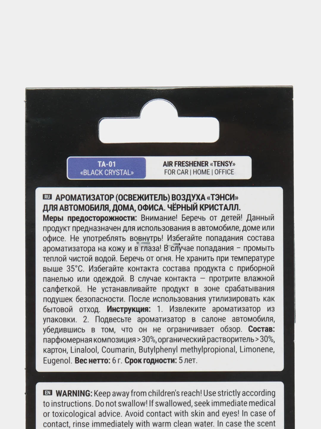 Ароматизатор воздуха для автомобиля Tensy картон