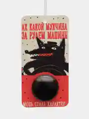 Ароматизатор воздуха, подвесной, с капсулой, для авто, подарок на 14 и 23 февраля