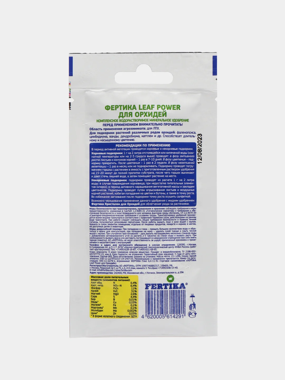 Удобрение "Fertika" Leaf Power для орхидей, 15 г