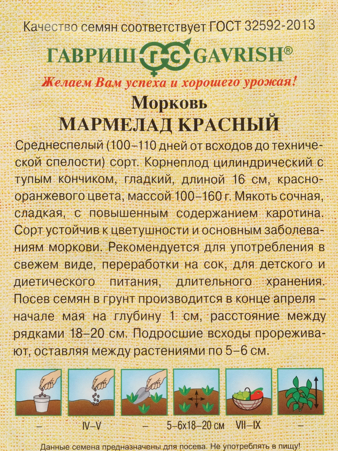 Семена Морковь "Мармелад красный"