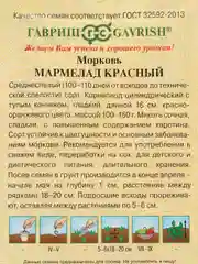 Семена Морковь "Мармелад красный"