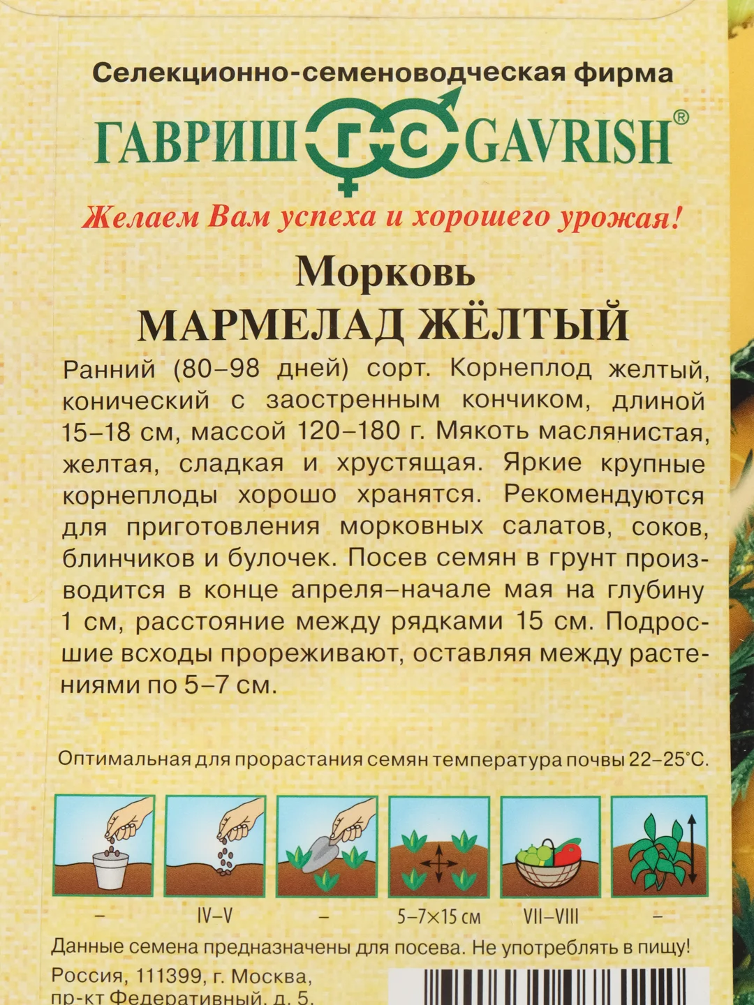 Семена Морковь "Мармелад желтый"