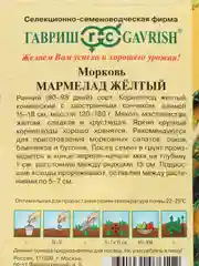 Семена Морковь "Мармелад желтый"
