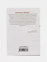Синельников В.В. Формула жизни. Как обрести личную силу, серия: мини