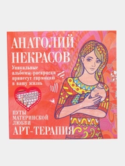 Некрасов А.А. Путы материнской любви