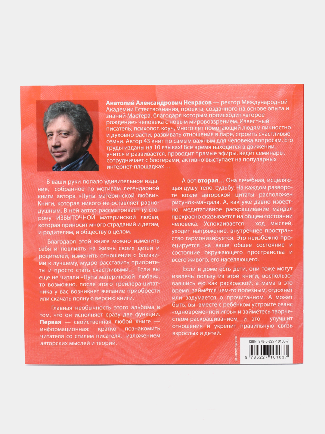 Некрасов А.А. Путы материнской любви купить по цене 513 ₽ в  интернет-магазине KazanExpress