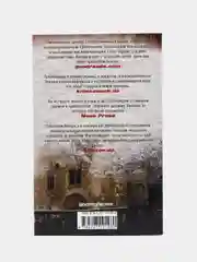 Инквизитор, Фитцек С.
