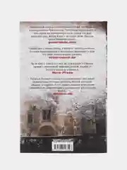 Инквизитор, С. Фитцек