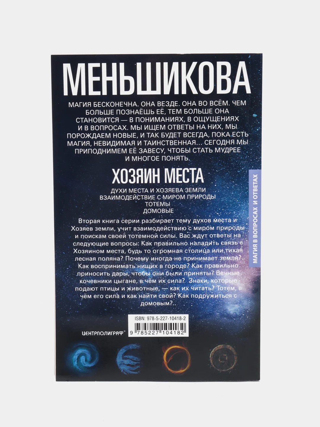 Меньшикова К.Е. Хозяин места