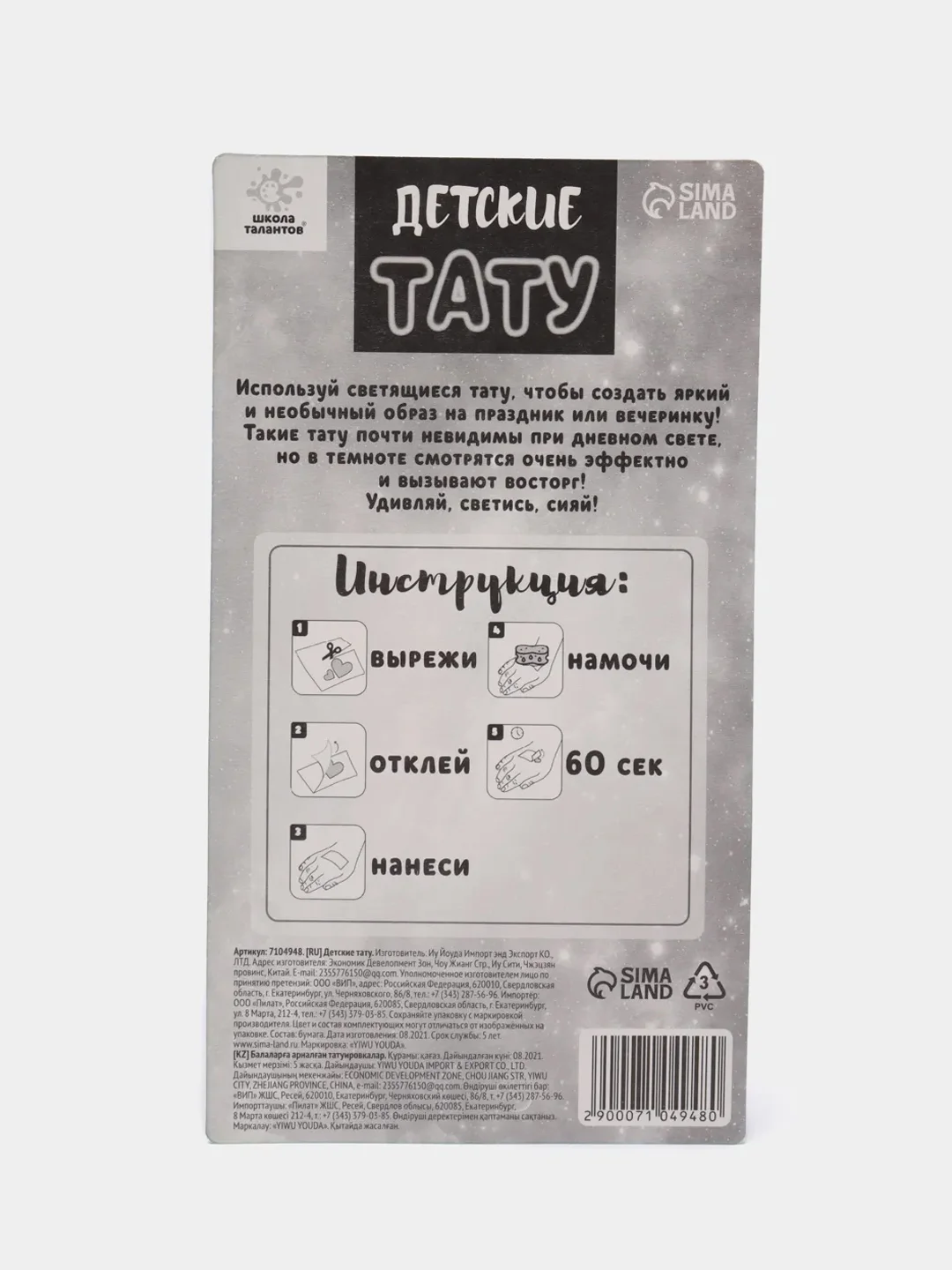 Аметистовый светящиеся татуировки временные, 2 листа