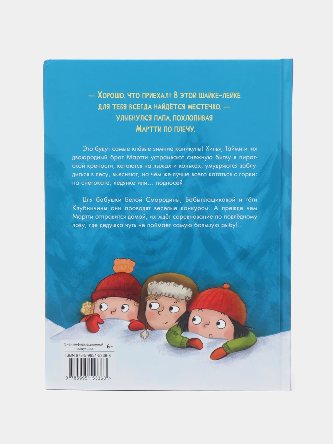 Хилья и клевые зимние каникулы, книга 5, ДХЛ