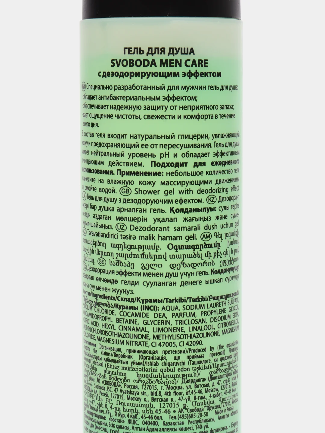 Гель для душа Svoboda Men Care, с дезодорирующим эффектом, 300 мл