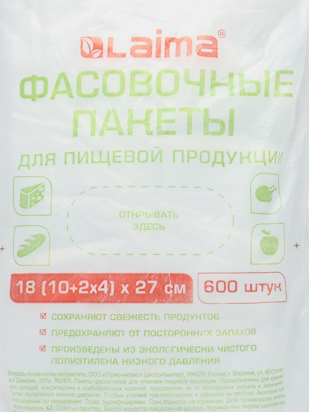 Пакеты фасовочные Laima, прозрачные, 18 x 27 см, 600 штук, 9 мкм, евроупаковка, 608530