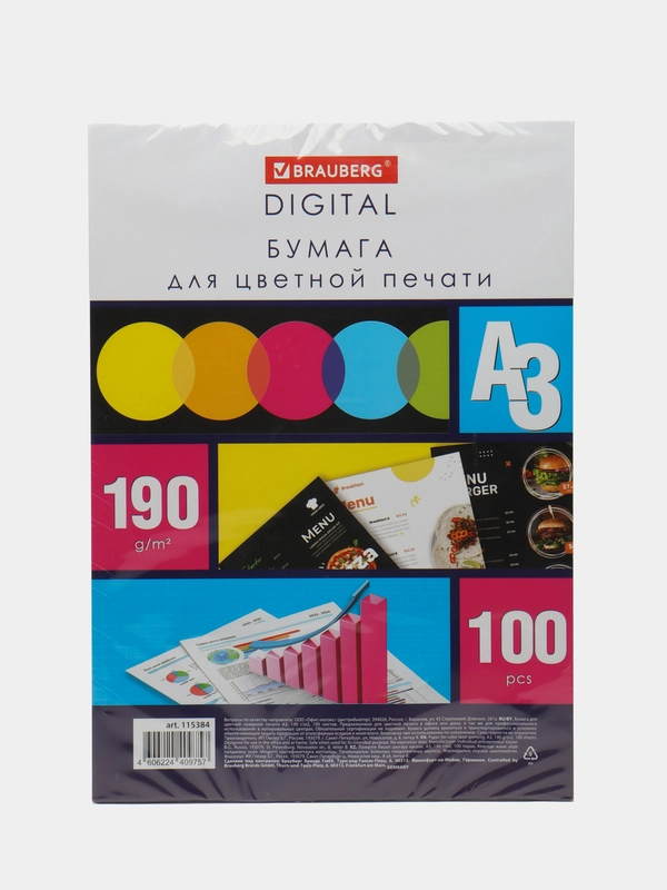 Бумага для лазерной печати Brauberg, А3, 190 г/м2, 100 листов