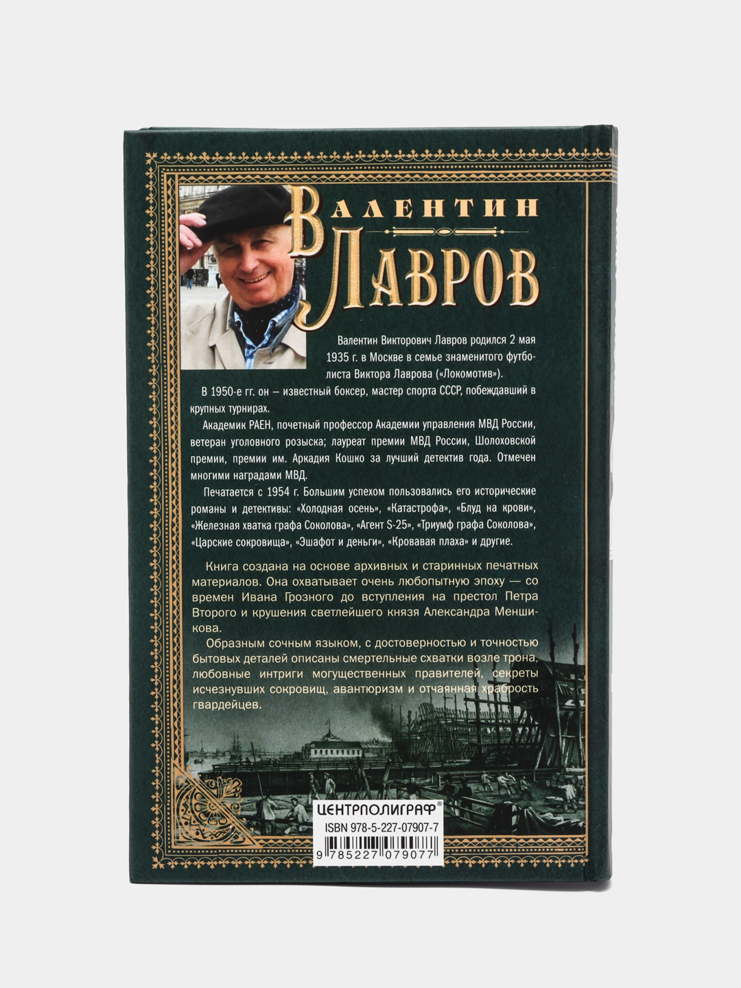 Тайны двора государева, Лавров В.В. купить по цене 715 ₽ в  интернет-магазине Магнит Маркет