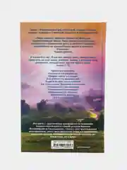 Синельников В.В. Рецепты здоровья. Добрая пища для тела и души