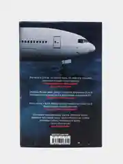 Аэрофобия 7А, С. Фитцек