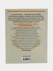 Синельников В.В. Возлюби болезнь свою