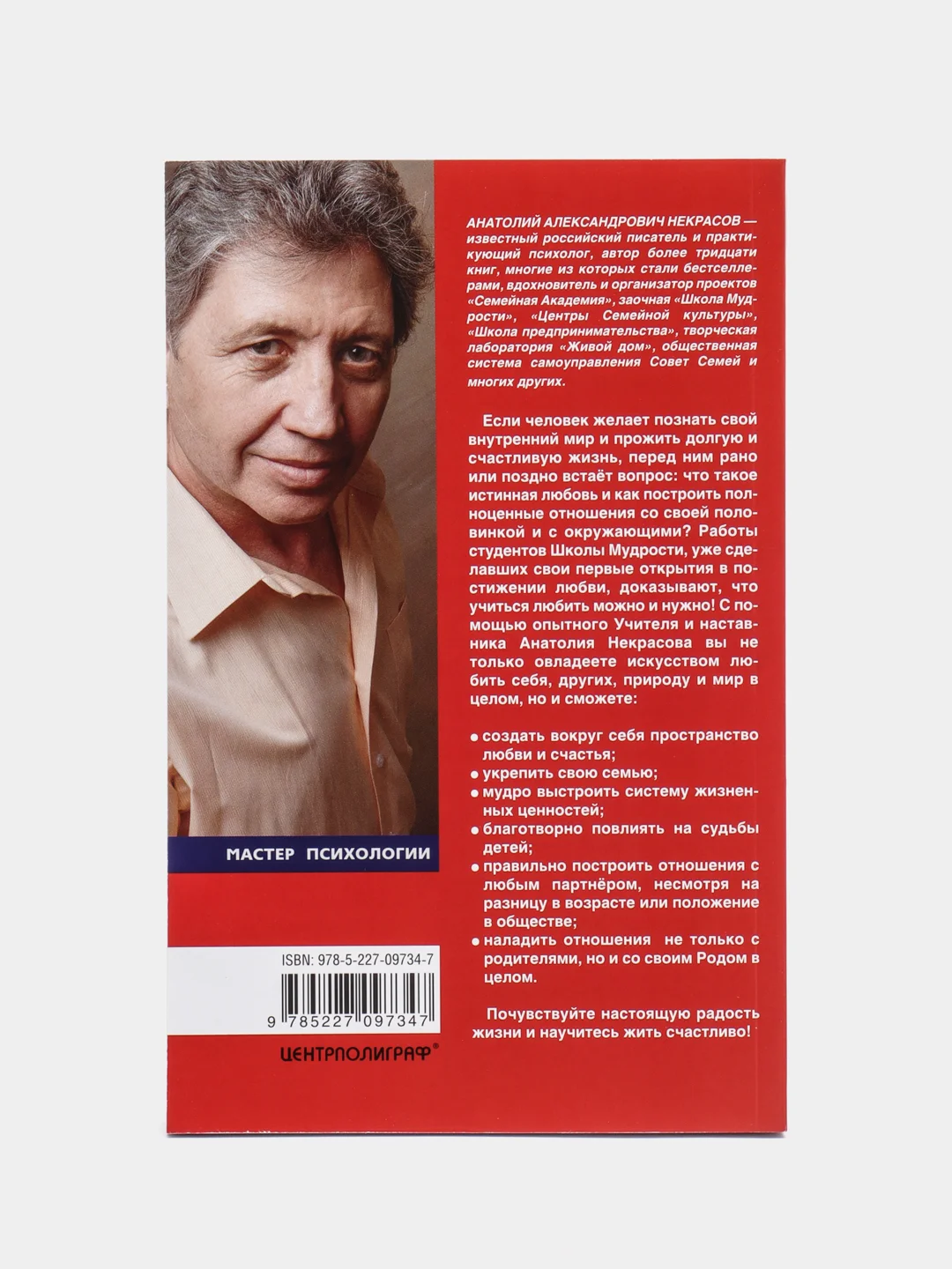 Некрасов А.А. Зачетная книжка жизни. Учимся любить