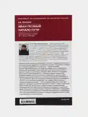 Пенской В.В. Иван Грозный, "Начало пути", Очерки русской истории 30-40х годов XVI века
