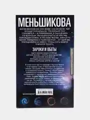 Зароки и обеты, К.Е. Меньшикова