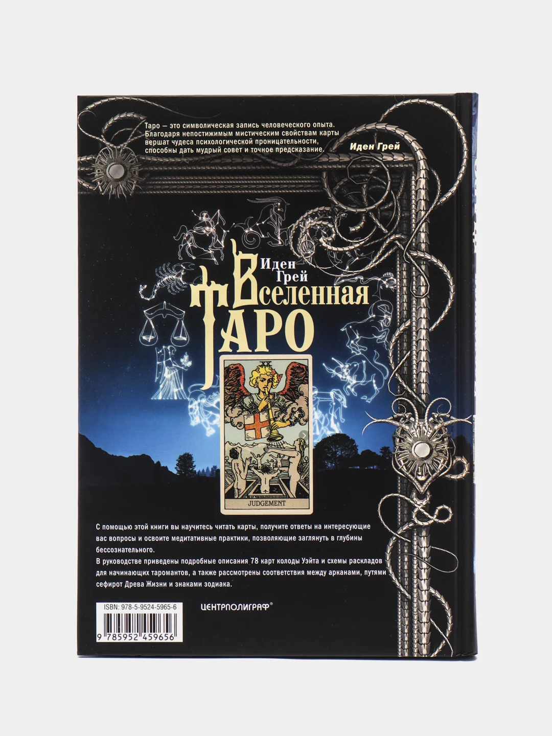 Грей И. Вселенная Таро