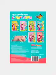 Книга с аппликациями, 20 стр., А5, Маша и Медведь