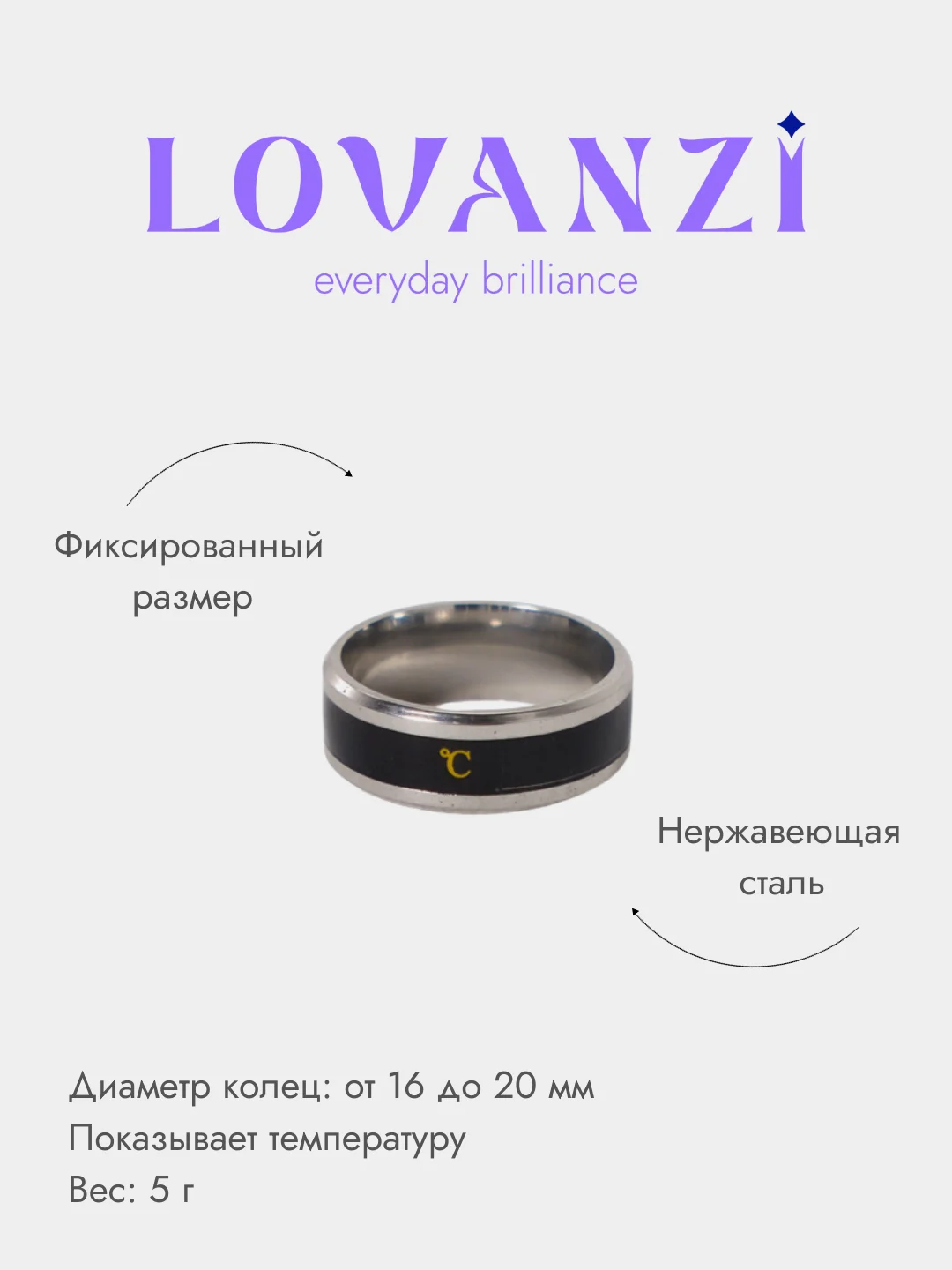 Температурное кольцо "Хамелеон"