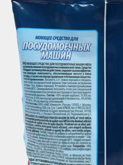 Моющий Порошок для Посудомоечных машин, 1 кг