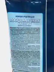 Моющий Порошок для Посудомоечных машин, 1 кг