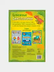 Книга-вырезалка "Бумажные динозаврики", 20 стр., формат А4