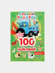 Альбом наклеек "Синий трактор", 4 стр