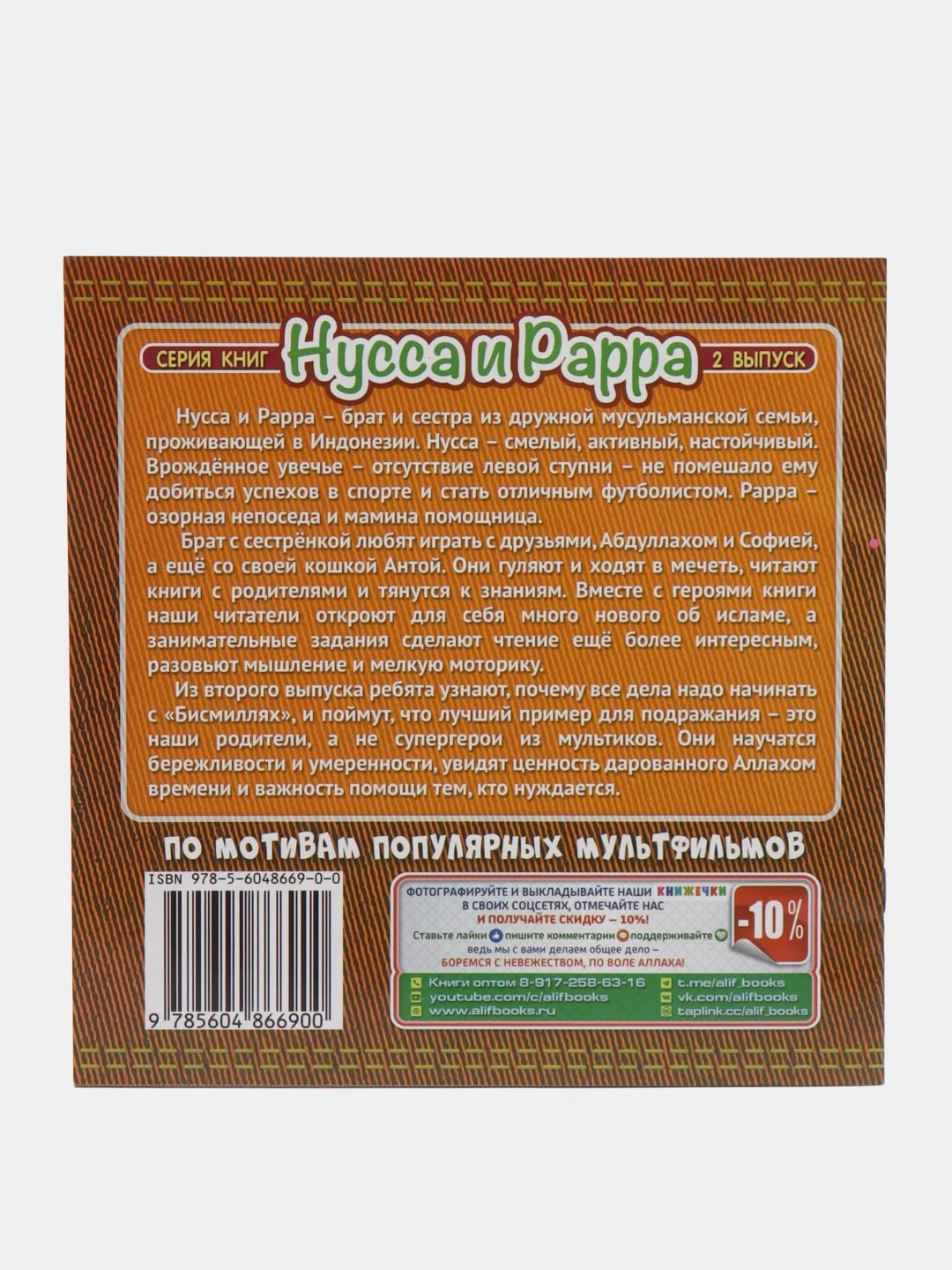 Книга "Нусса и Рарра", 2 выпуск