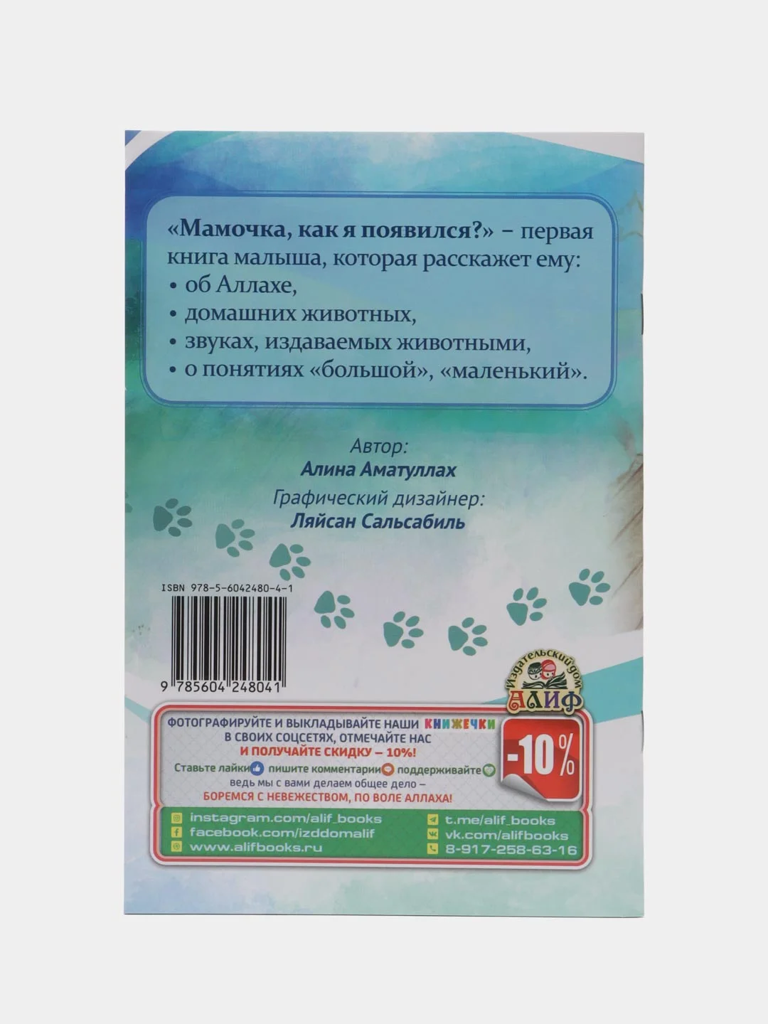 Книга "Мамочка! Как я появился?"