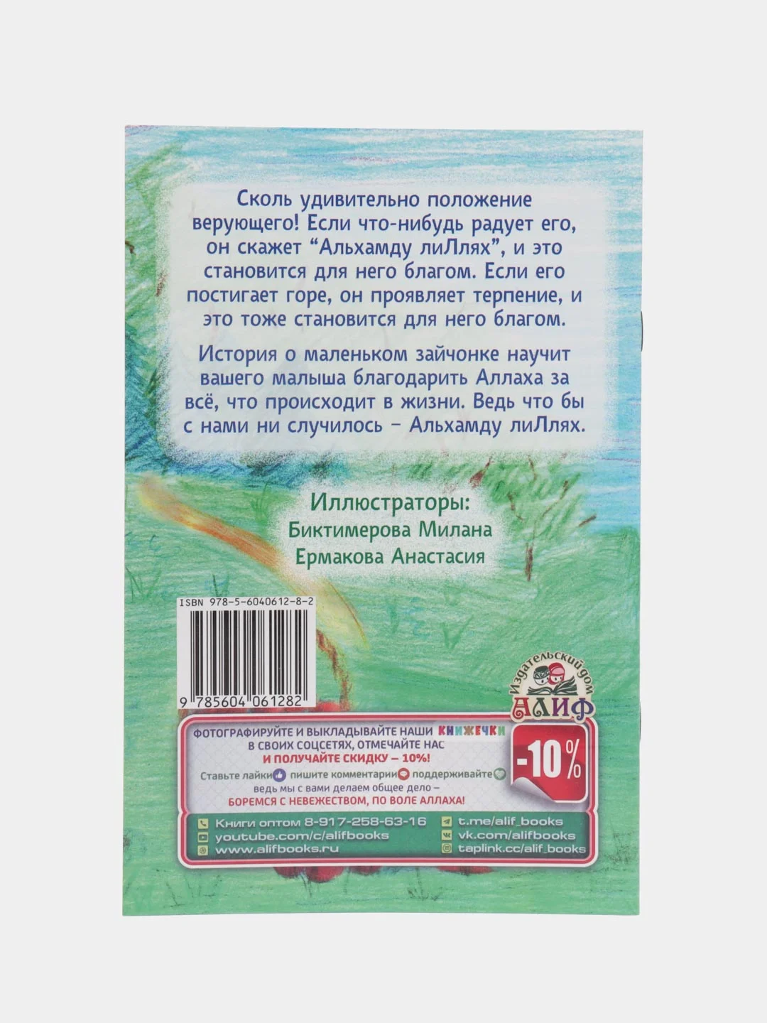 Книга "Что бы ни случилось АльхамдулиЛлях"