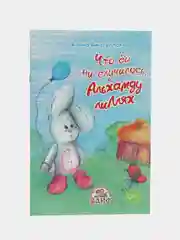 Книга "Что бы ни случилось АльхамдулиЛлях"