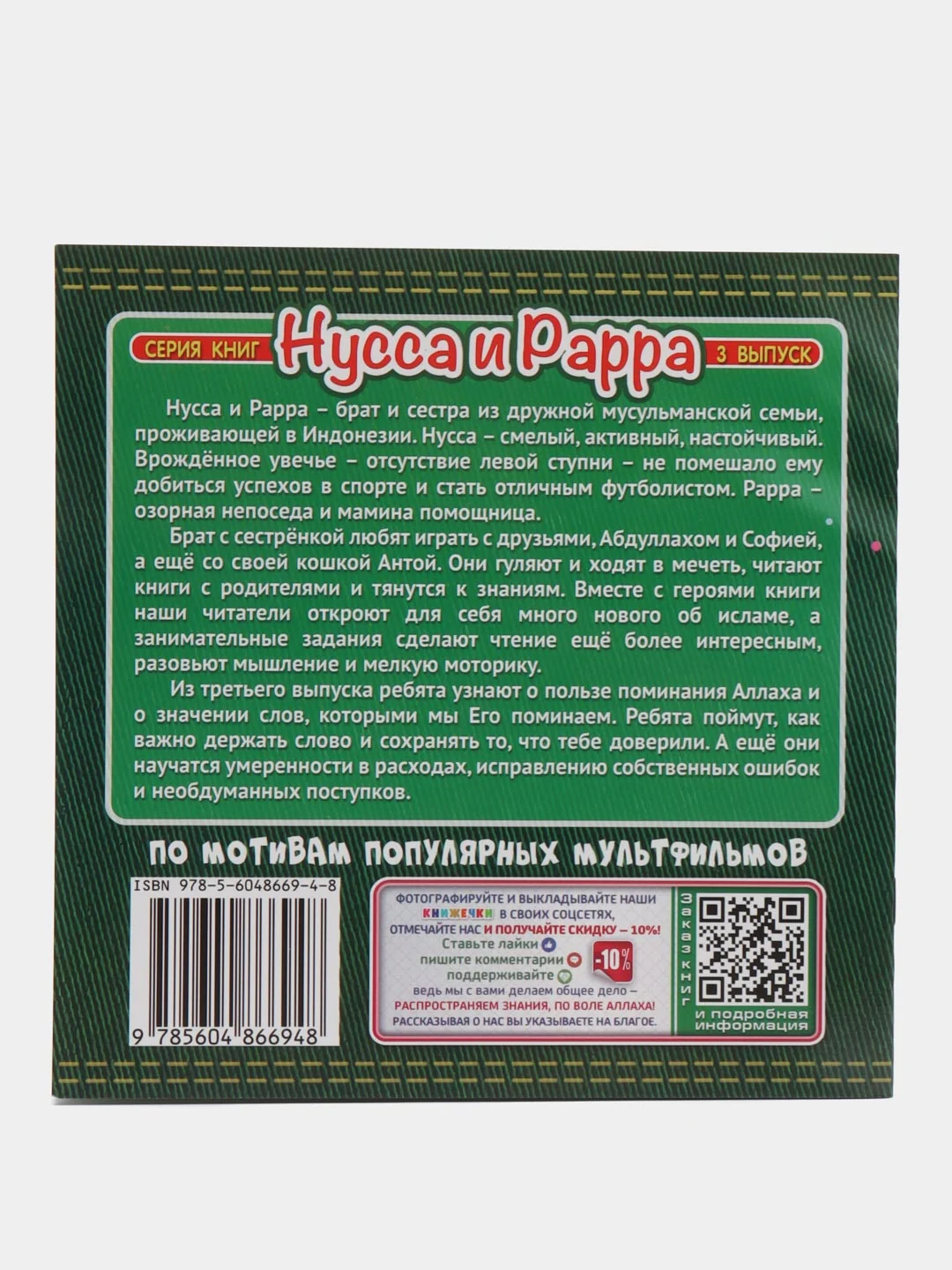 Книга "Нусса и Рарра", 3 выпуск