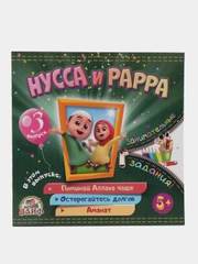 Книга "Нусса и Рарра", 3 выпуск