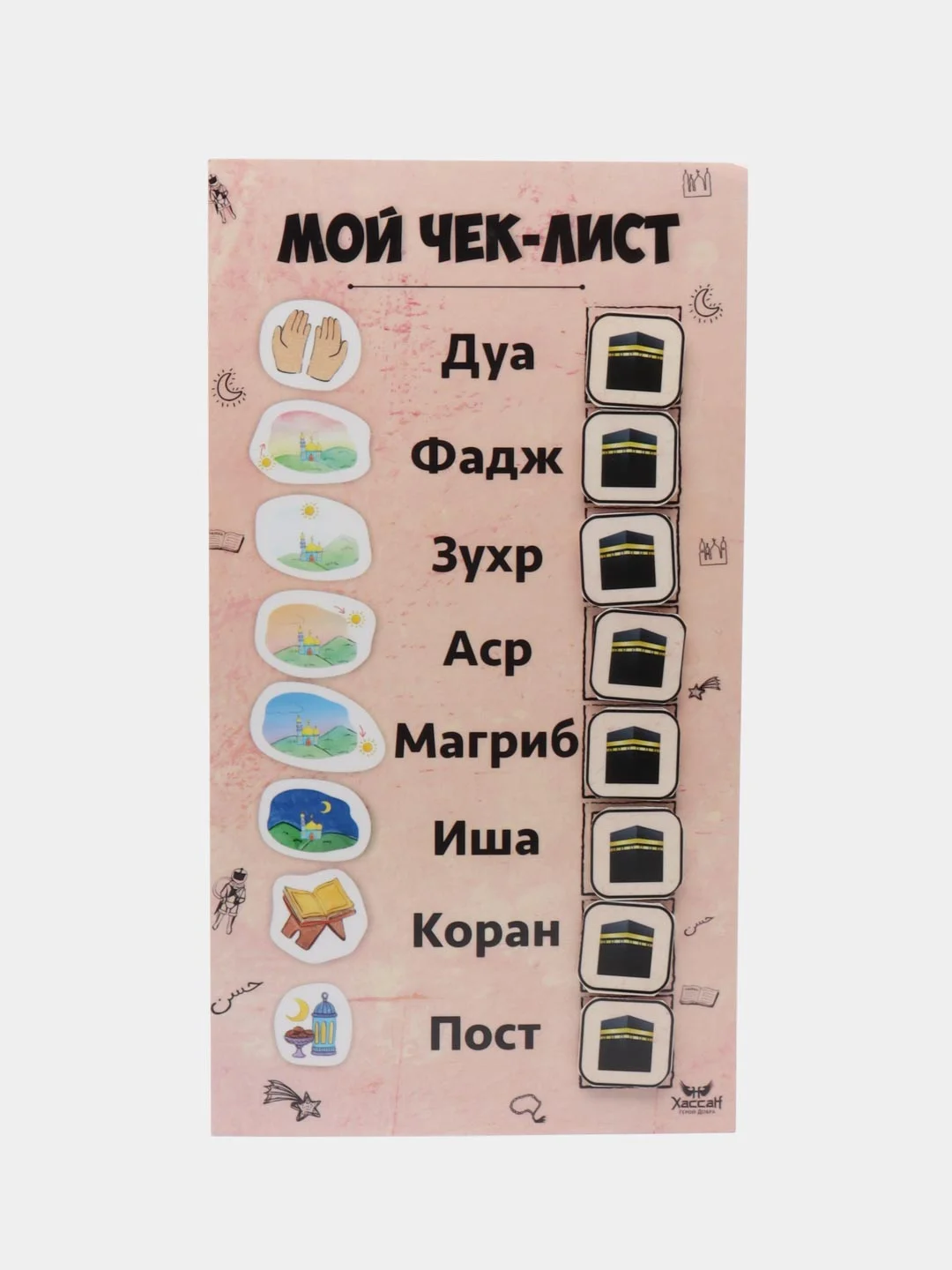 Бежевый чек-лист, трекер намазов