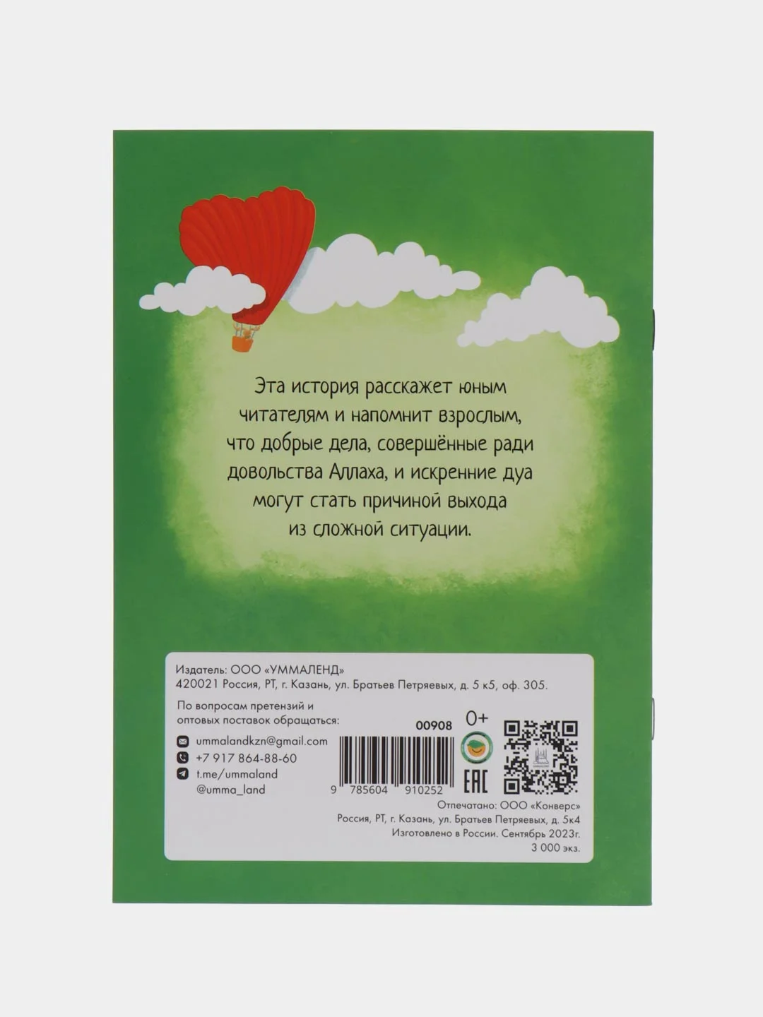 Книга "Зайчик с большим сердцем", 2 часть