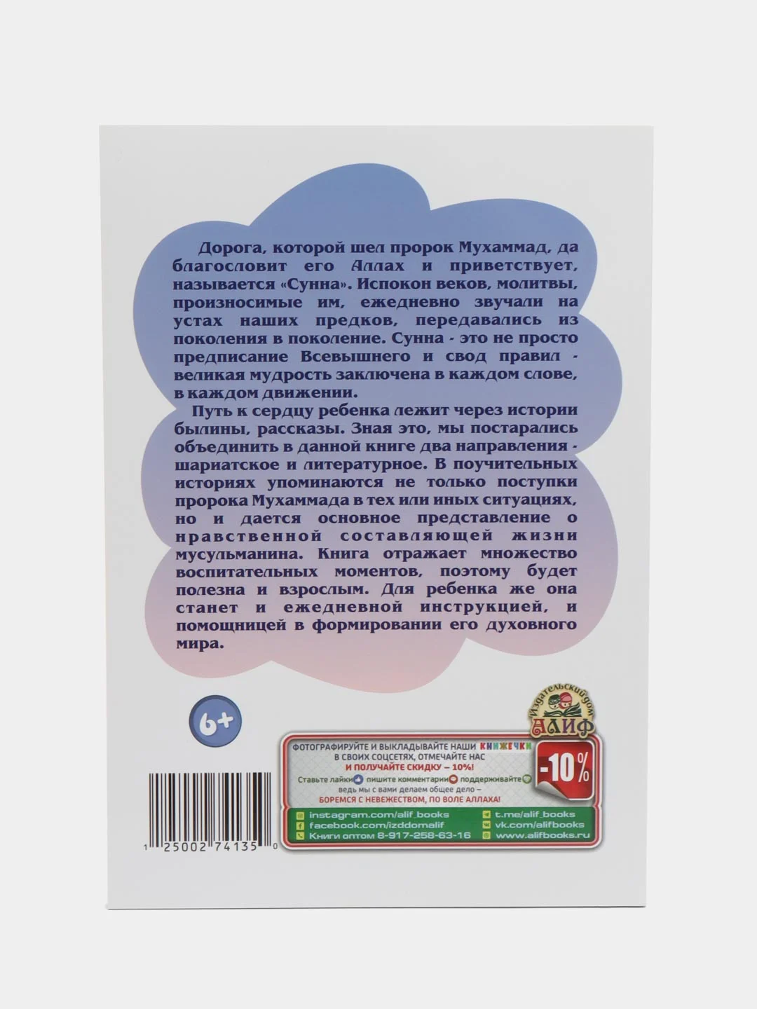 Крепость маленького мусульманина